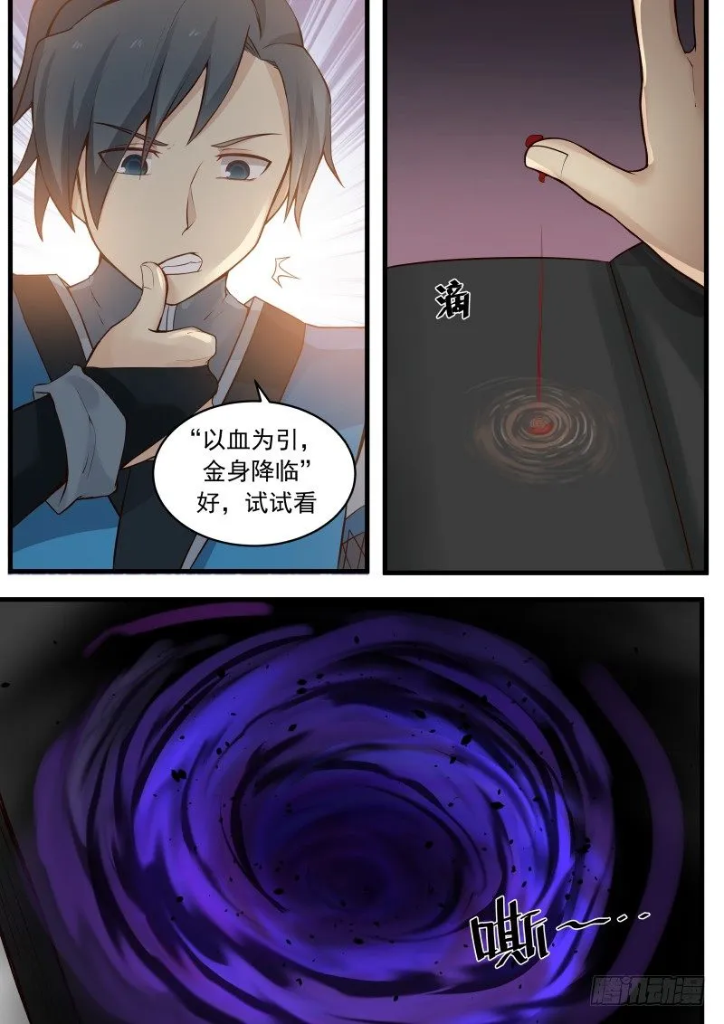 7 傲骨金身（上） 第6页