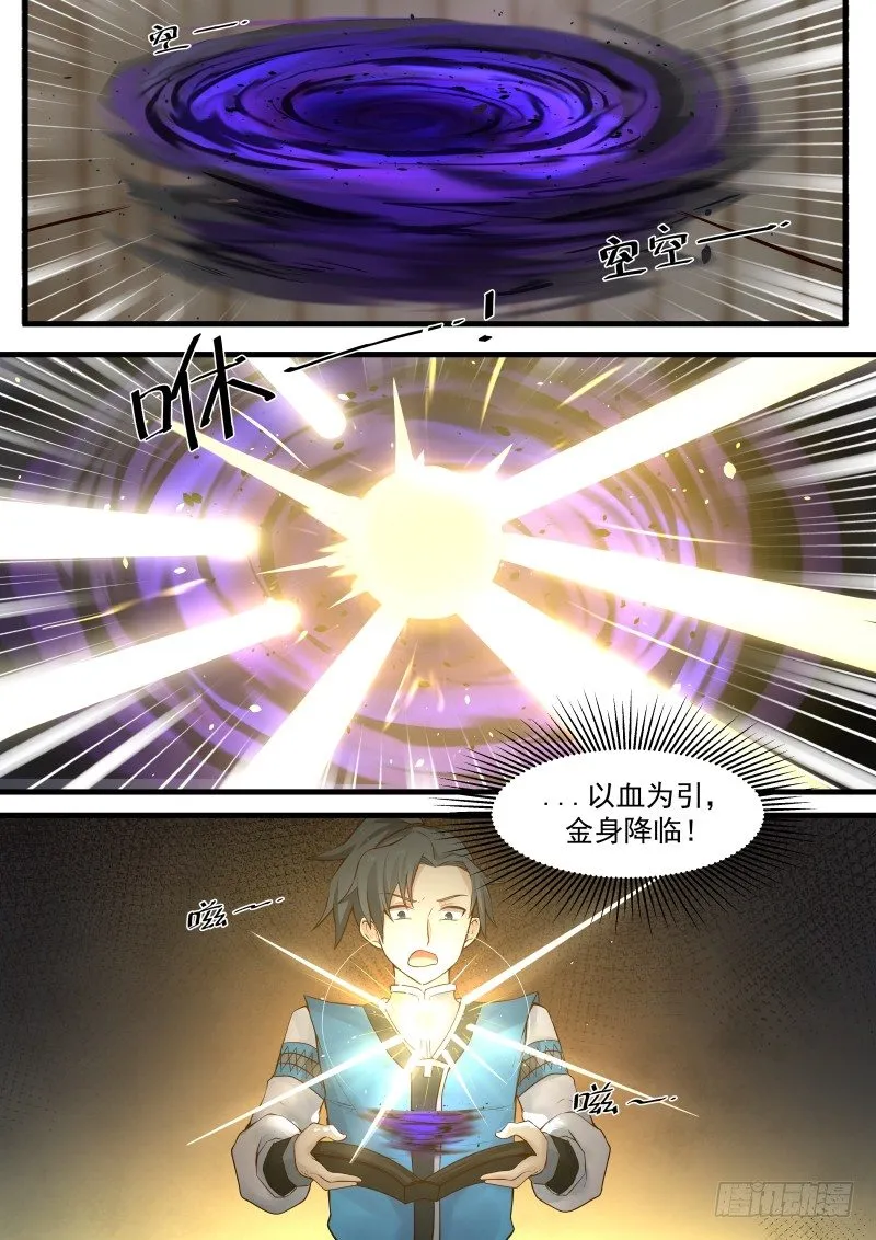 7 傲骨金身（上） 第7页