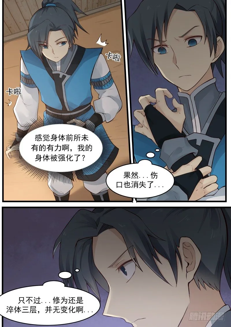 8 傲骨金身（下） 第7页