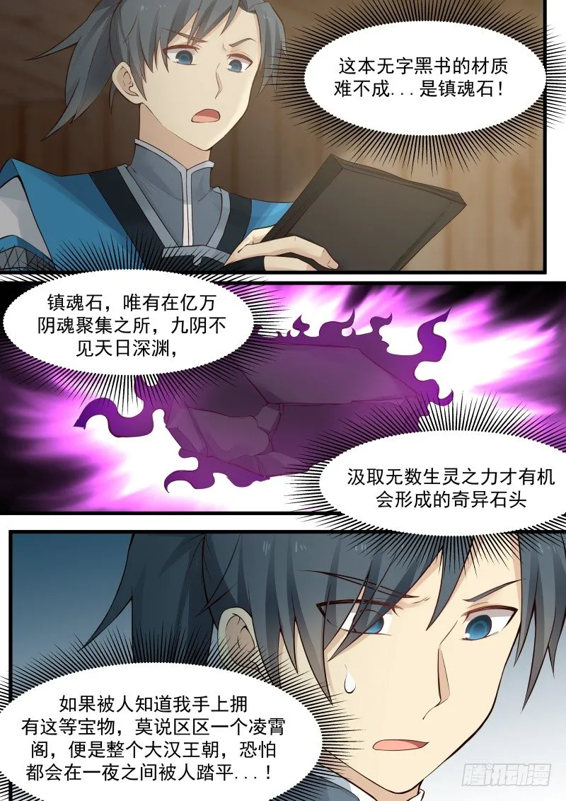 9 气感诞生（上） 第2页