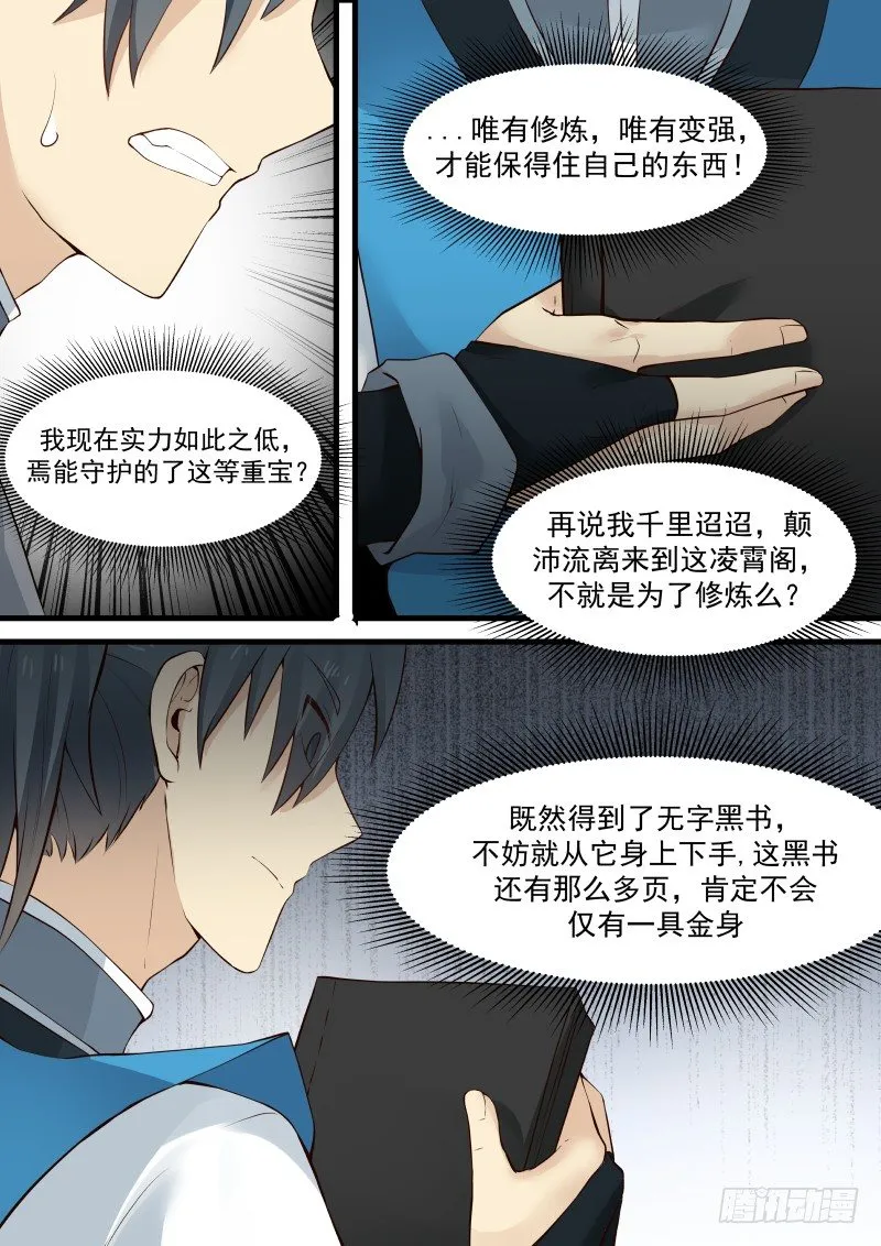 9 气感诞生（上） 第3页