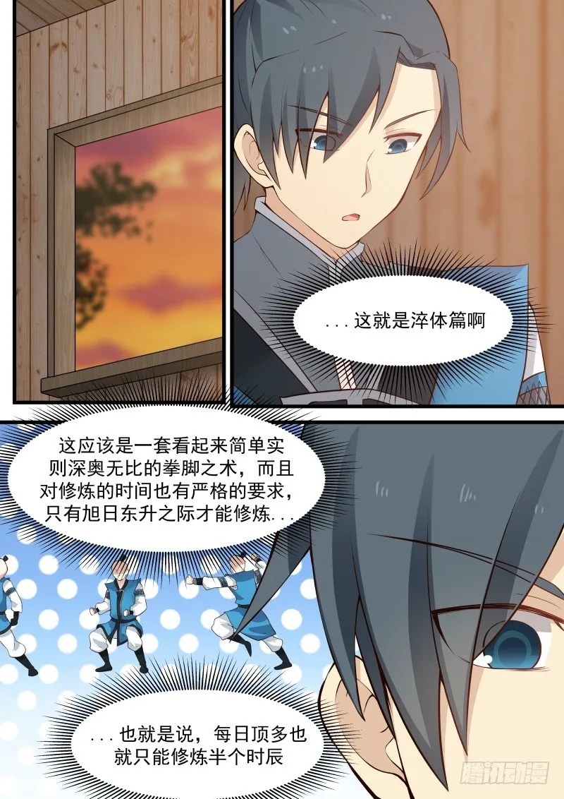 9 气感诞生（上） 第5页