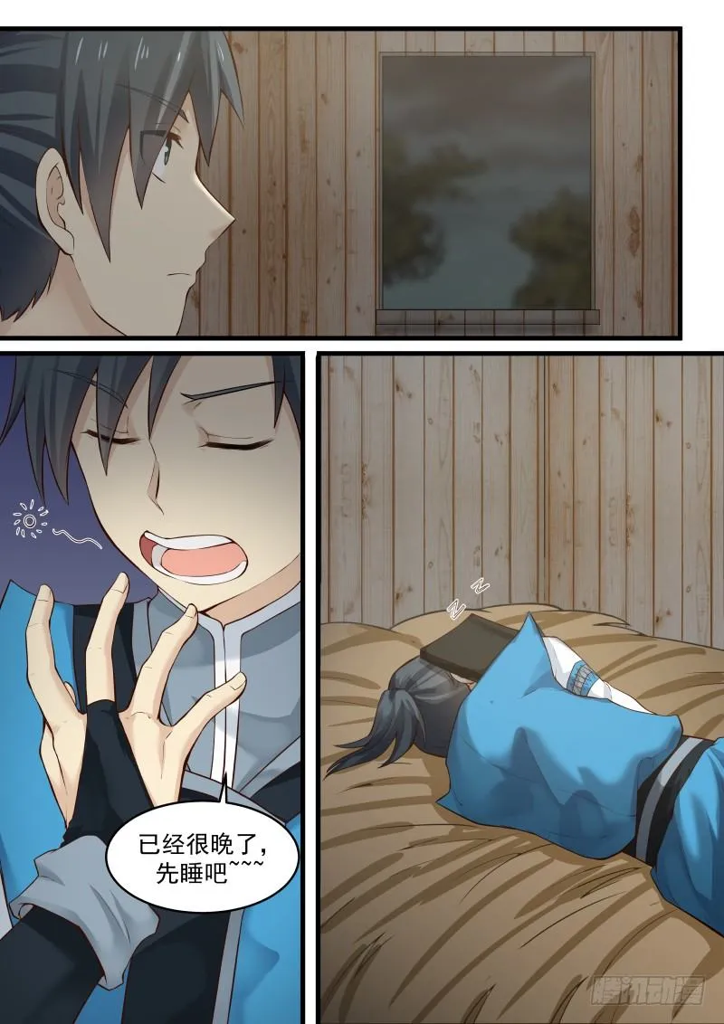 9 气感诞生（上） 第6页