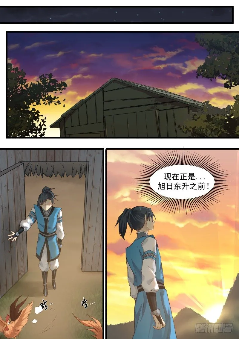 9 气感诞生（上） 第7页