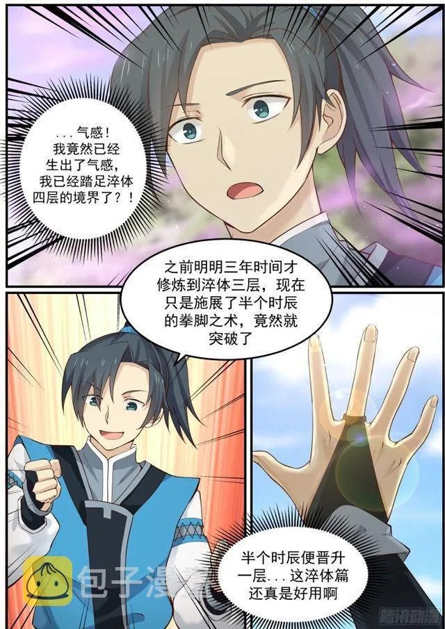 10 气感诞生（下） 第7页