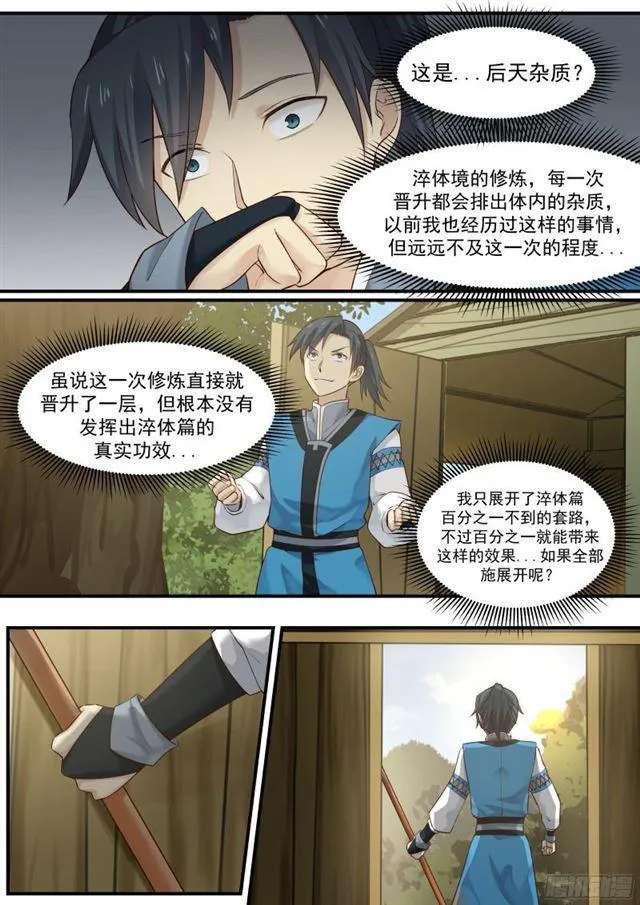 10 气感诞生（下） 第9页
