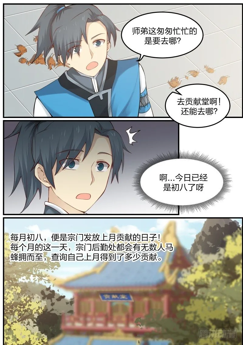 11 贡献堂 第6页