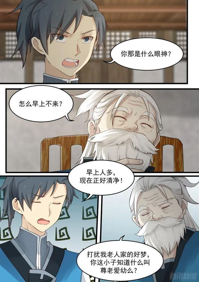 12 梦扒皮 第2页
