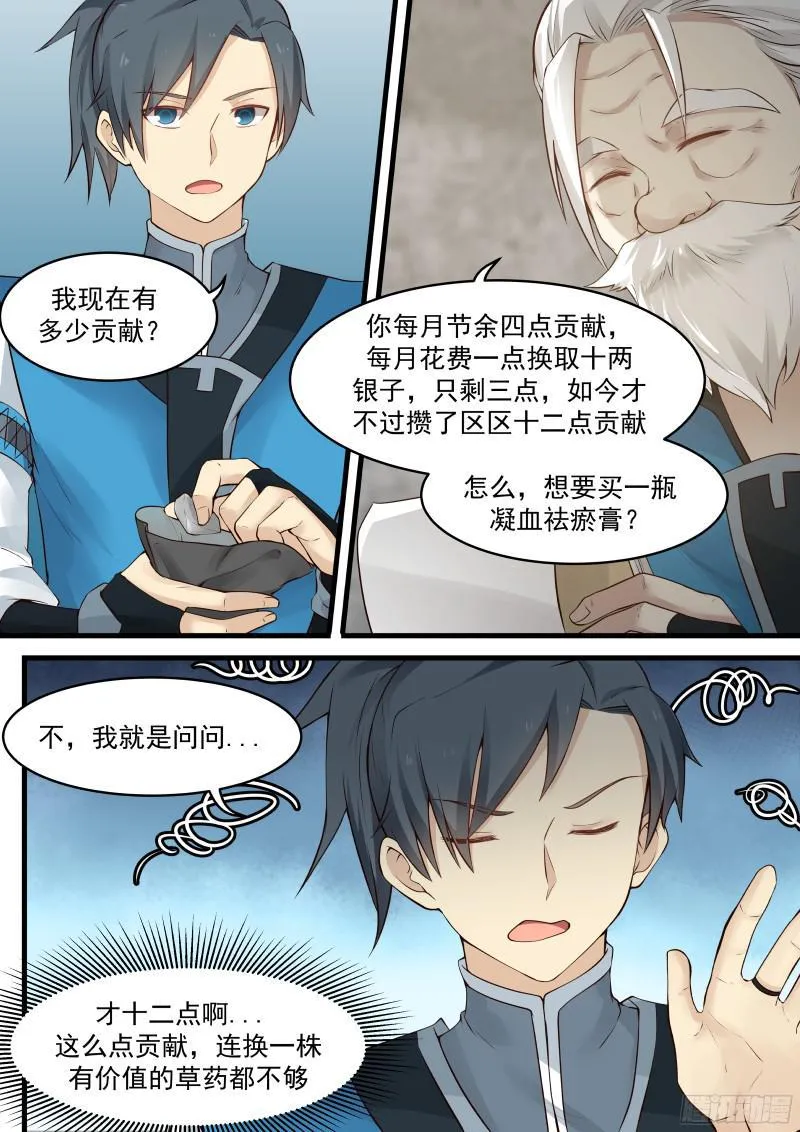 12 梦扒皮 第4页