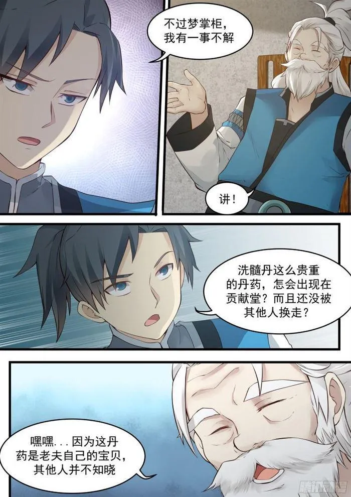 12 梦扒皮 第6页