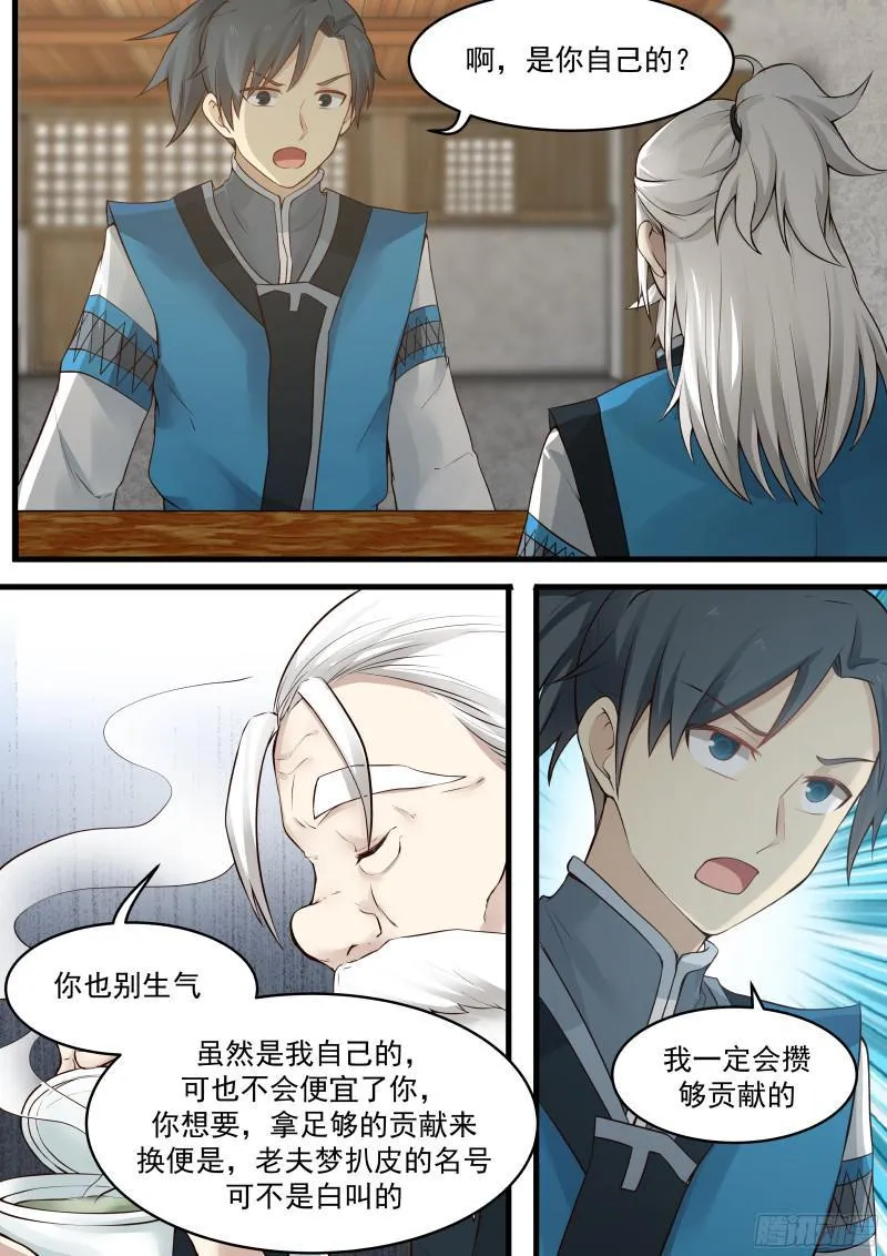 12 梦扒皮 第7页