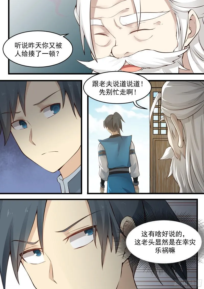 12 梦扒皮 第8页
