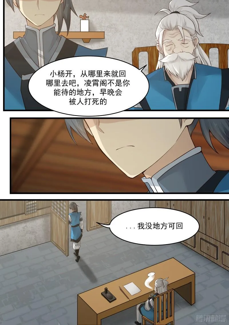 12 梦扒皮 第9页