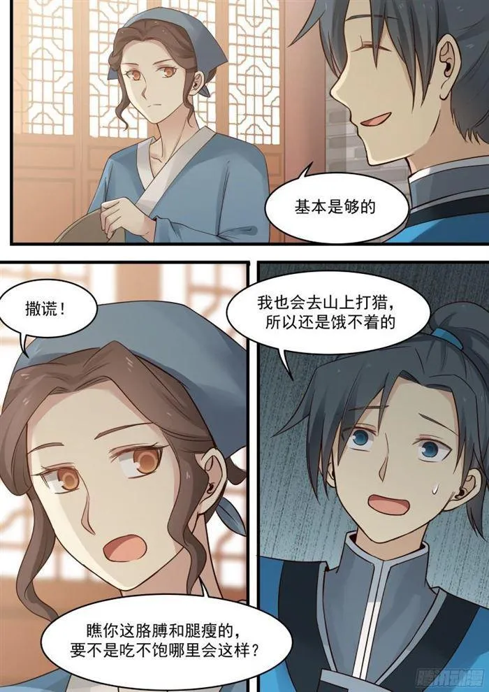 13 米铺 第7页