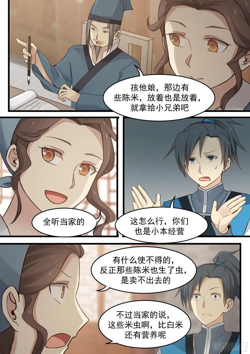 13 米铺 第8页