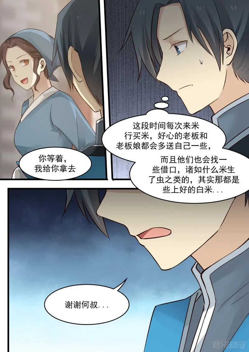 13 米铺 第9页