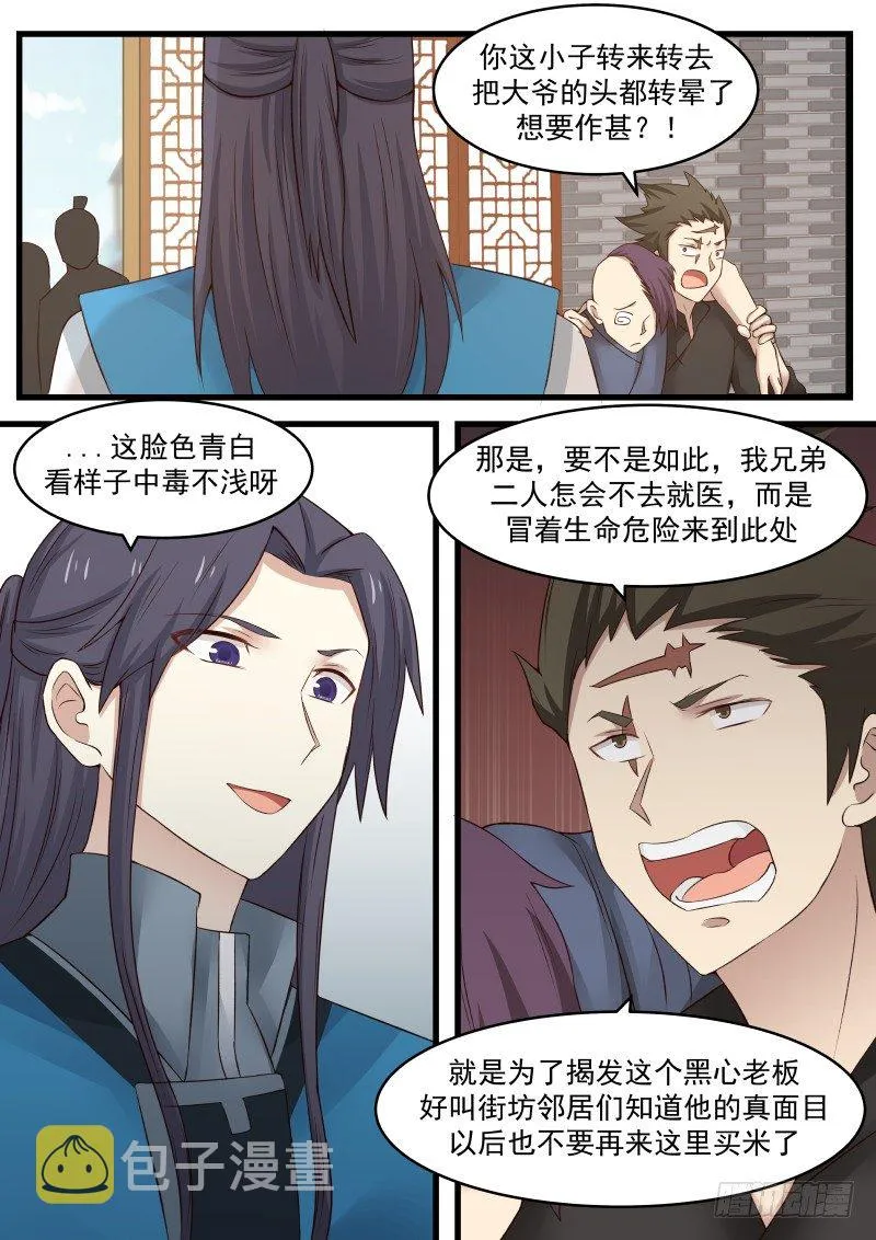 14 狼狈为奸 第3页
