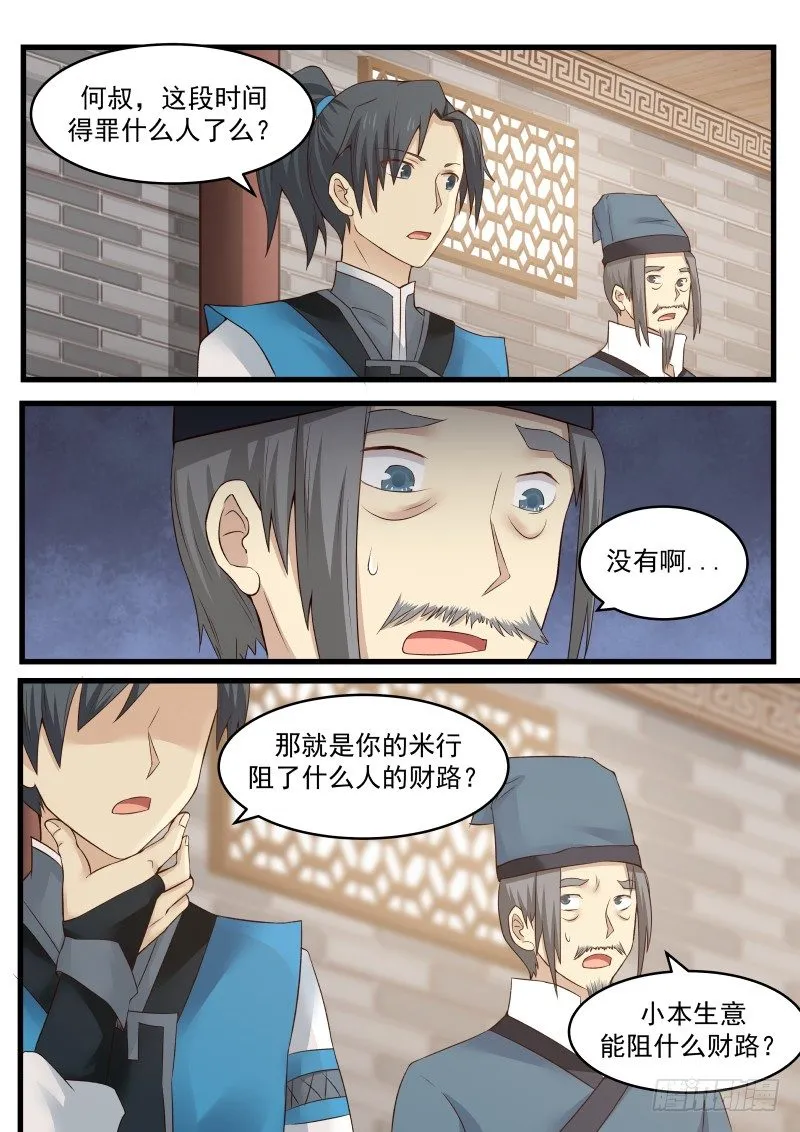 14 狼狈为奸 第4页
