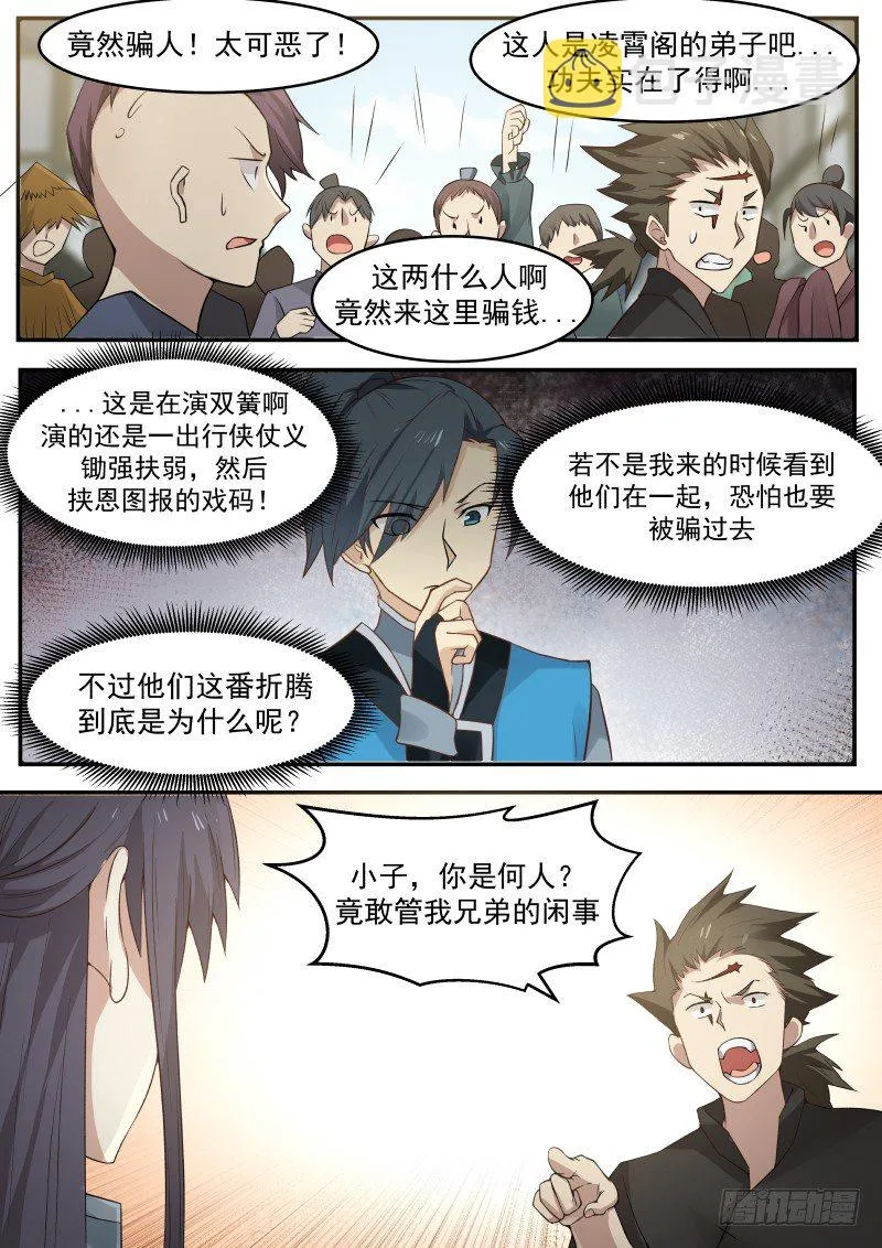 14 狼狈为奸 第7页