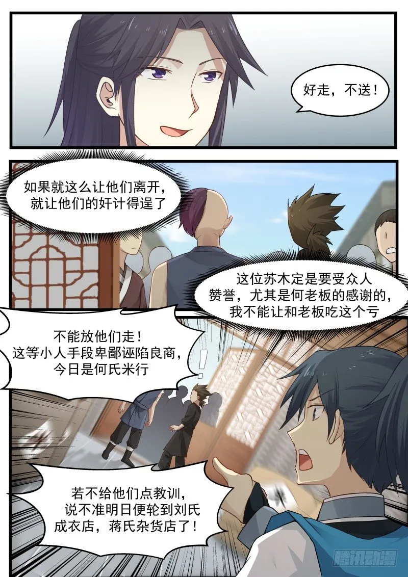 14 狼狈为奸 第9页