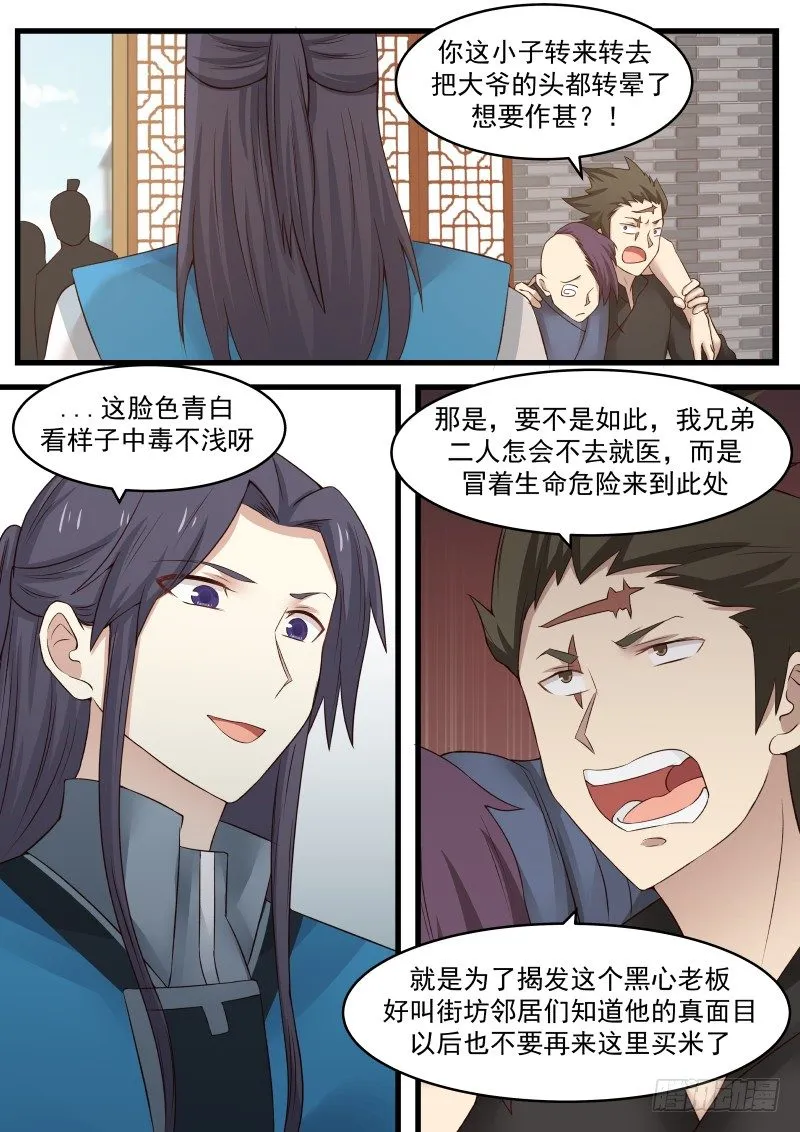 15 唱双簧 第3页