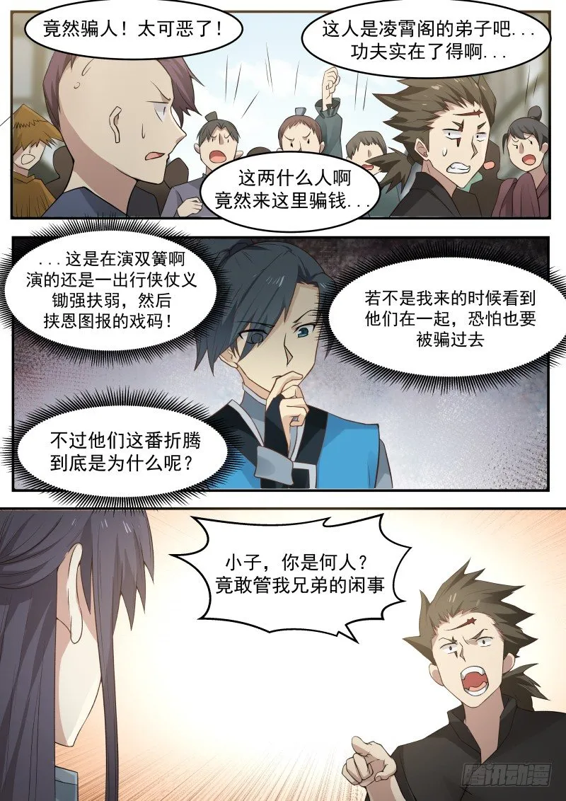 15 唱双簧 第7页