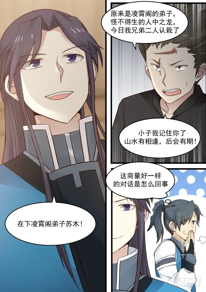 15 唱双簧 第8页