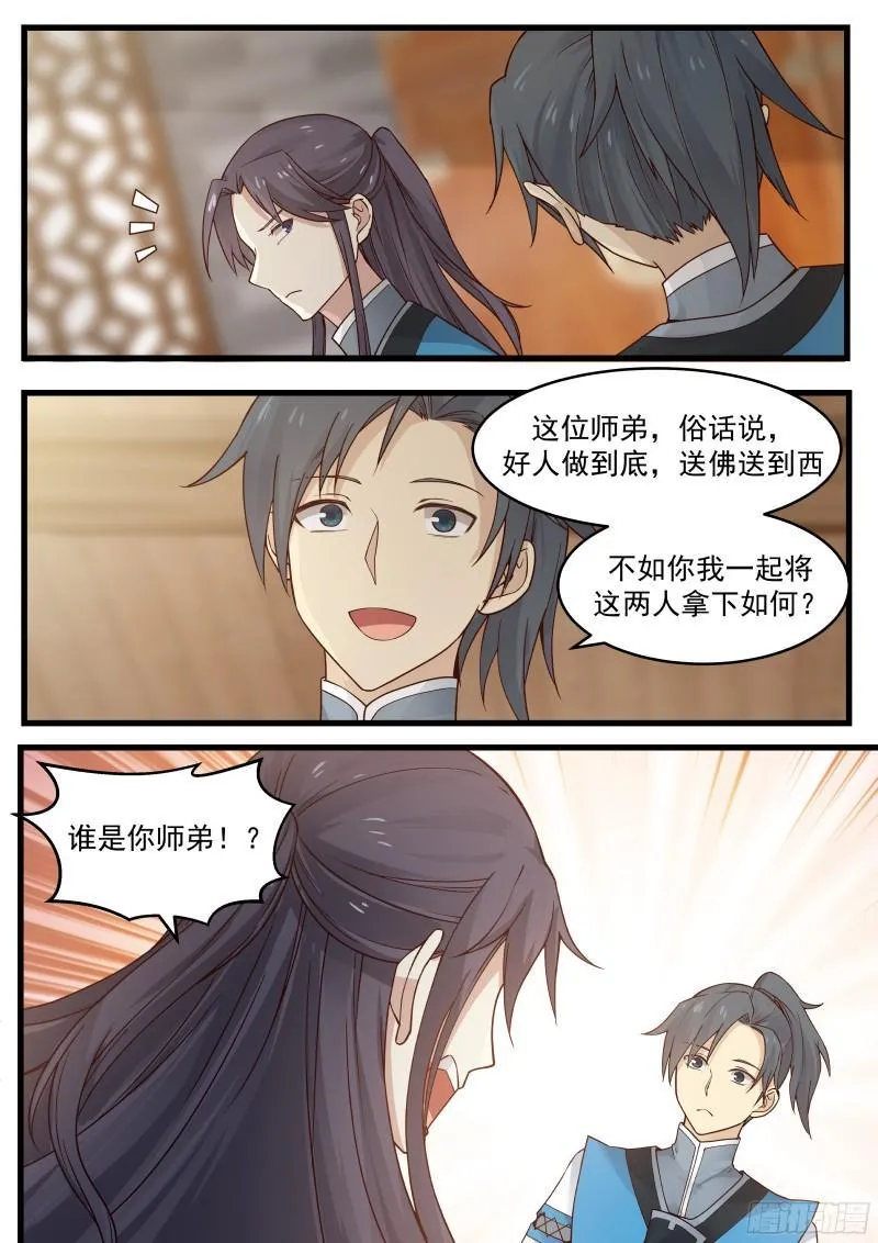 16 骑虎难下 第3页