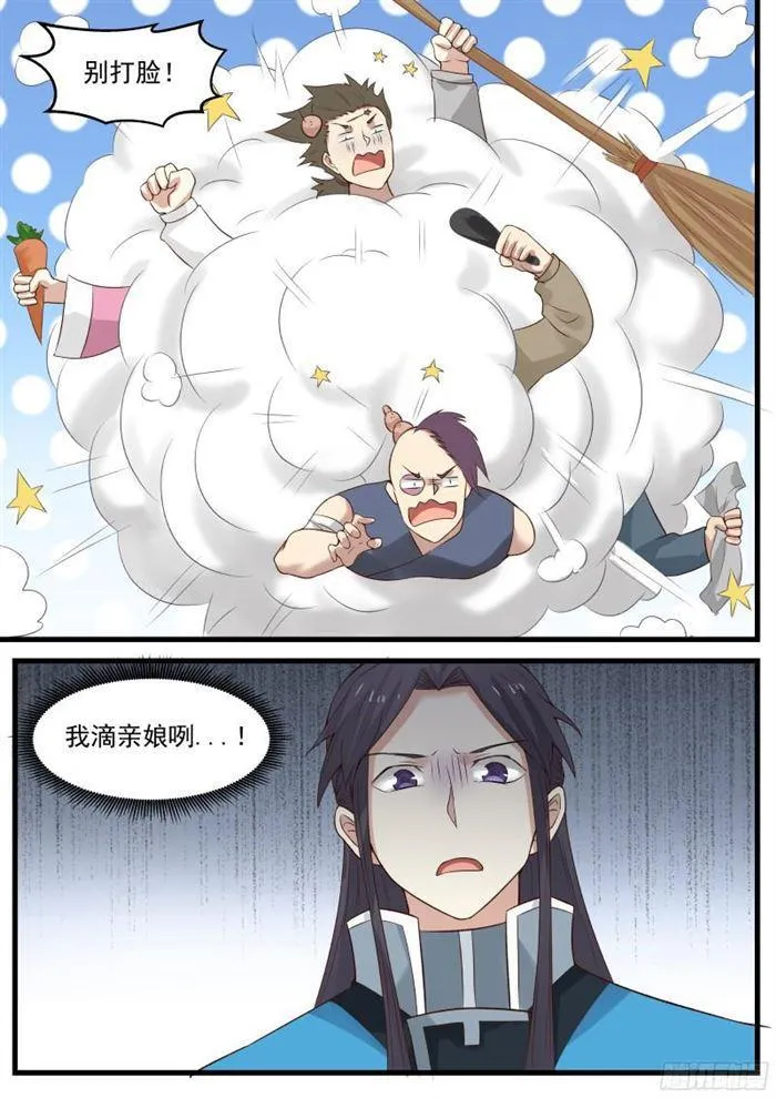 16 骑虎难下 第8页