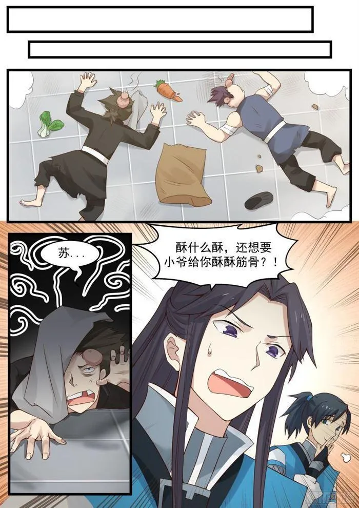 16 骑虎难下 第9页
