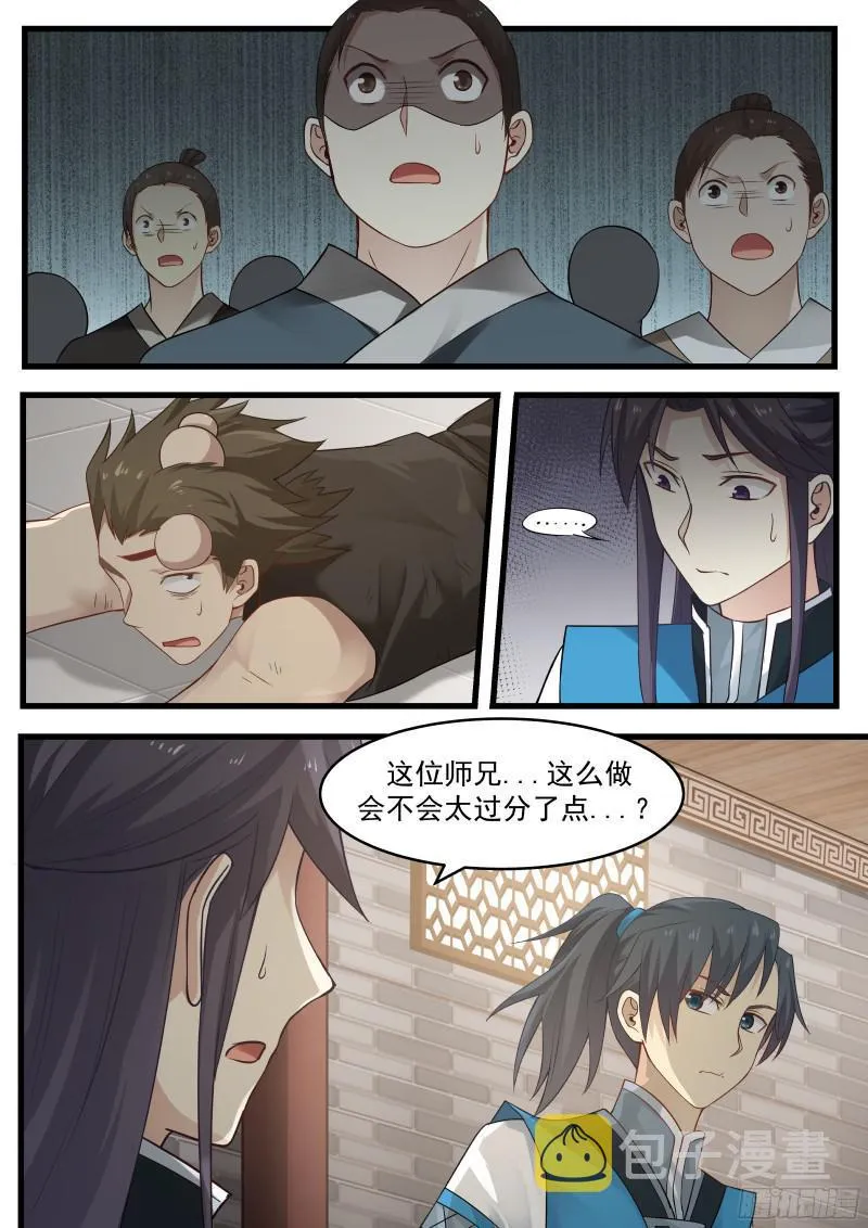 17 露出马脚 第3页