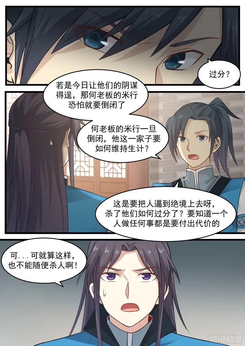 17 露出马脚 第4页