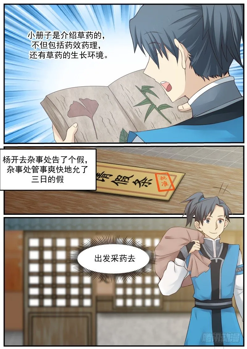 18 你猜！ 第9页