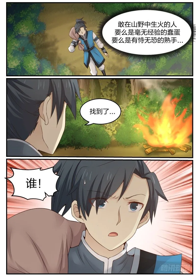 18 你猜！ 第17页