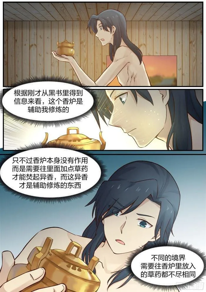 19 修炼用的草药 第5页