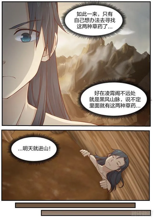 19 修炼用的草药 第7页