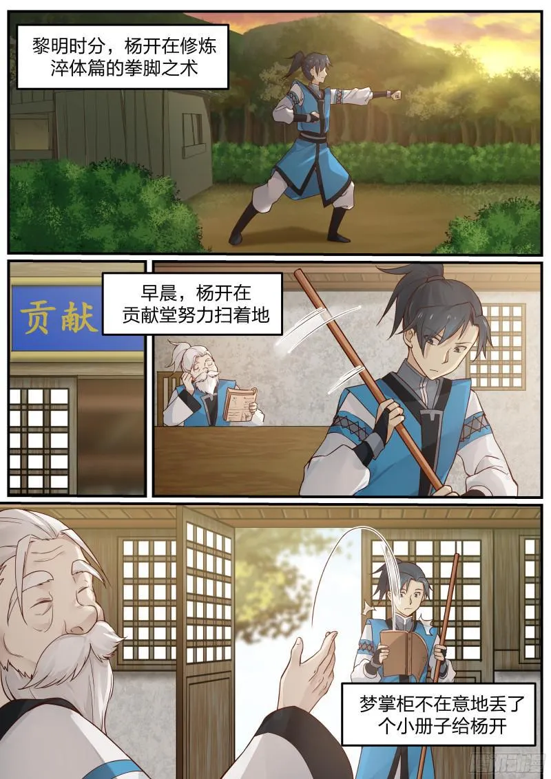 19 修炼用的草药 第8页