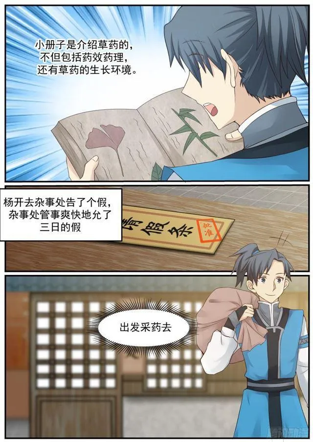 19 修炼用的草药 第9页