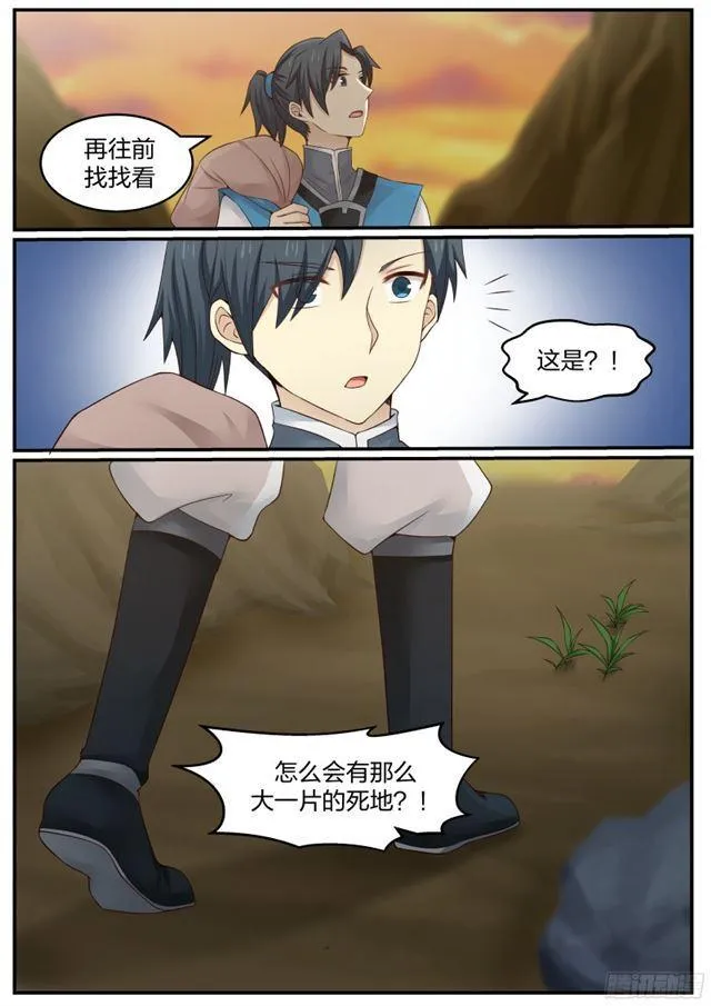 19 修炼用的草药 第12页