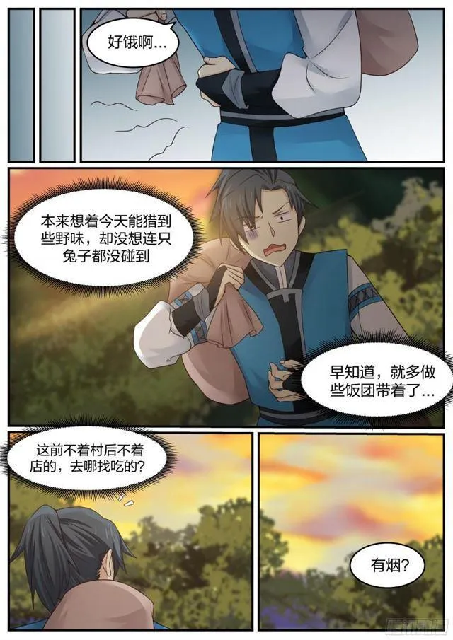 19 修炼用的草药 第16页
