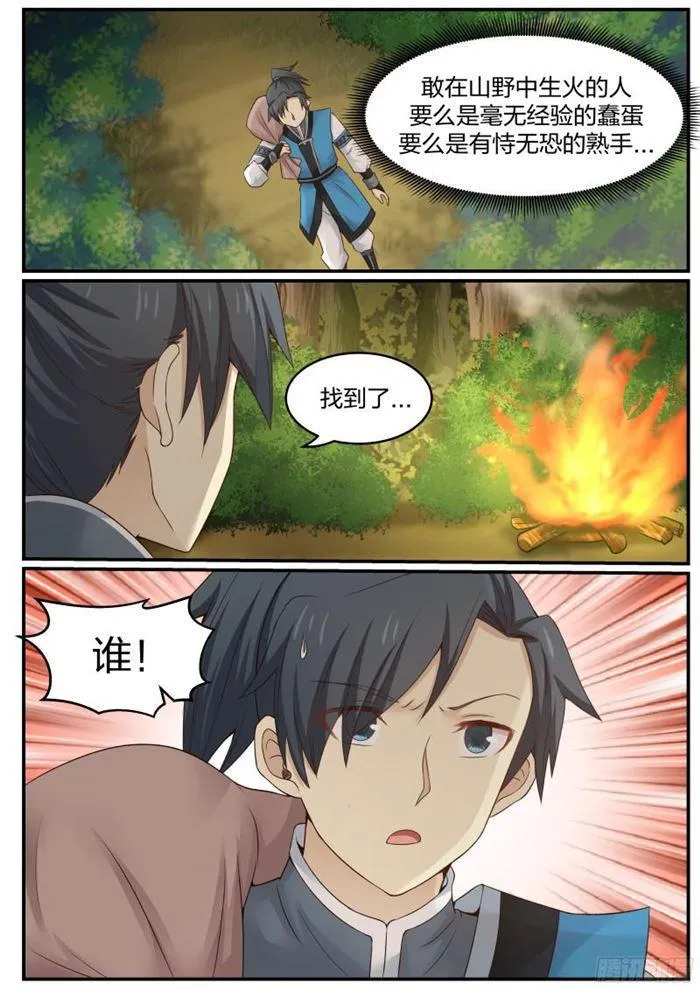 19 修炼用的草药 第17页
