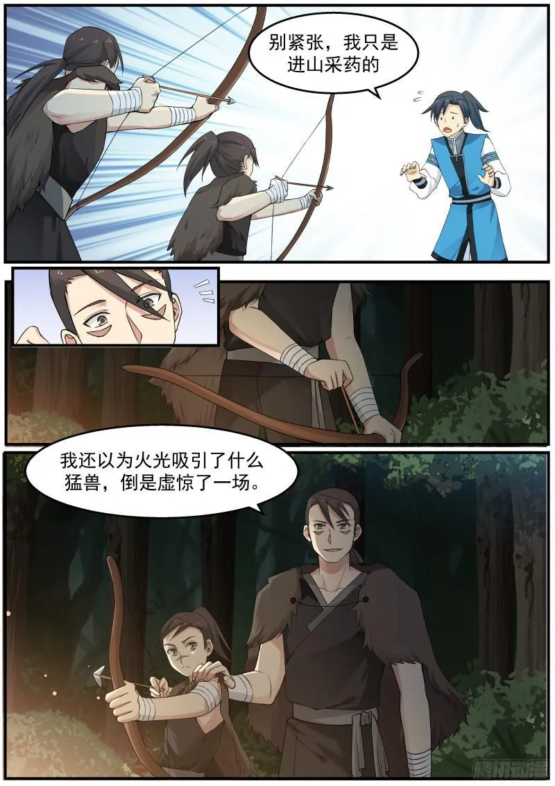 20 猎人张山 第2页