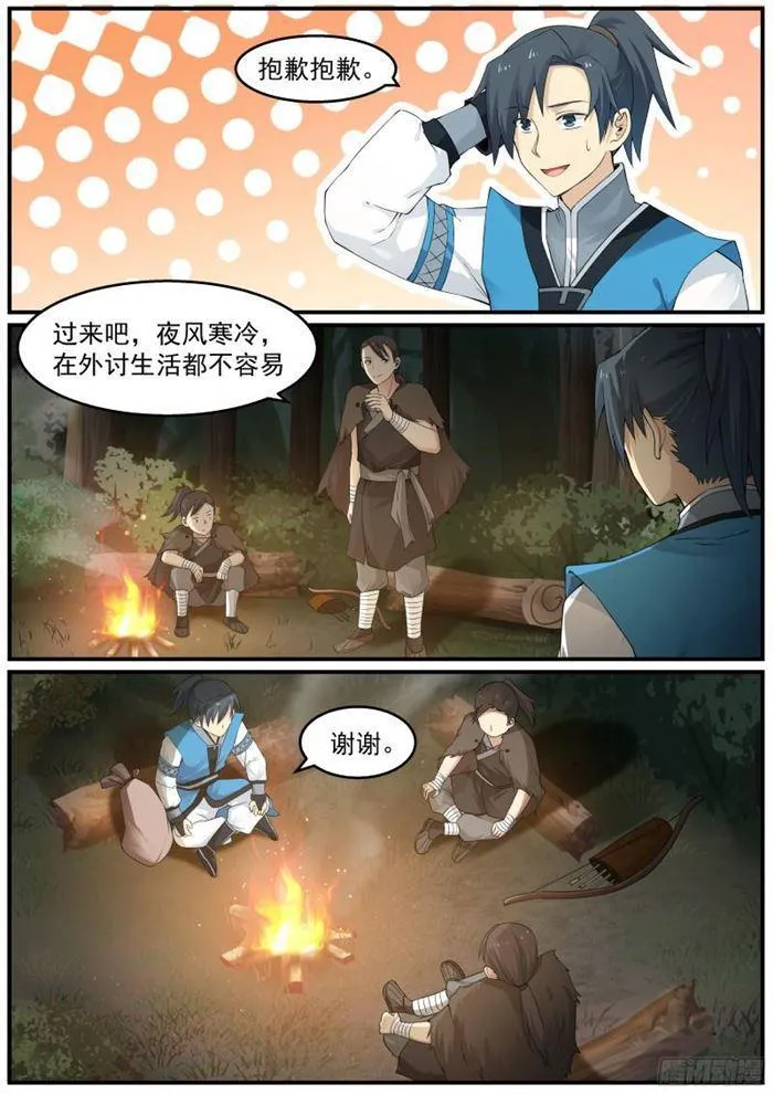 20 猎人张山 第3页