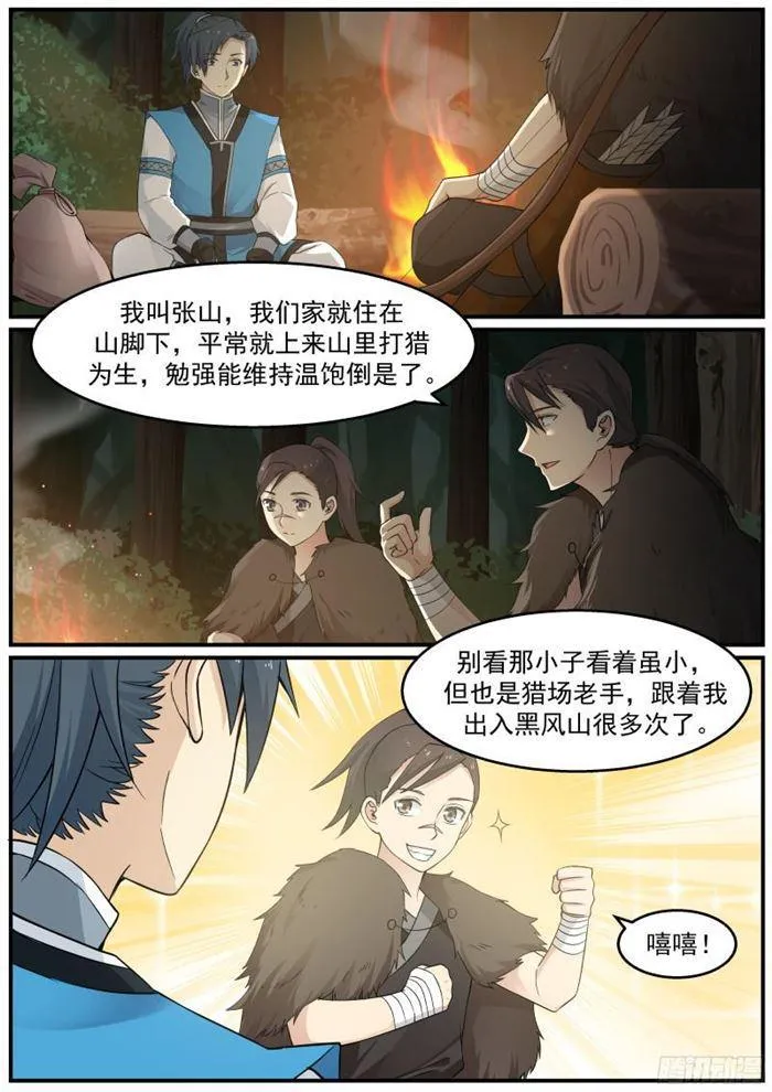20 猎人张山 第4页
