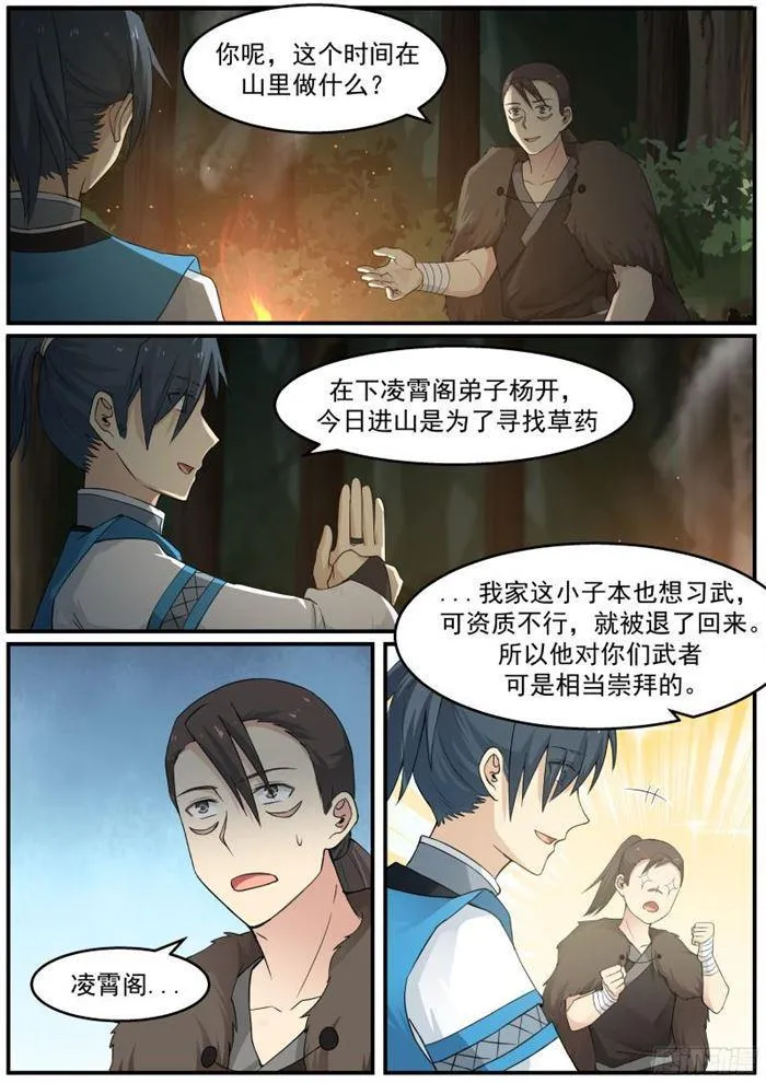 20 猎人张山 第5页