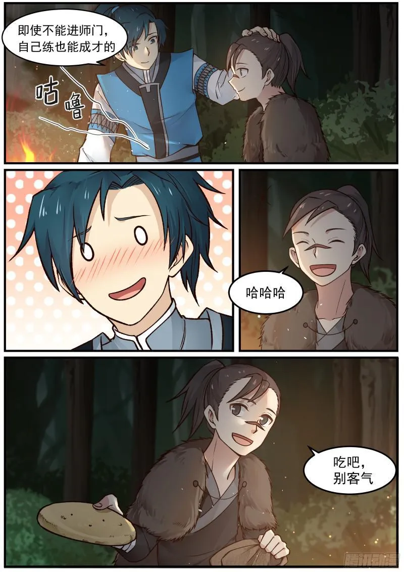 20 猎人张山 第6页