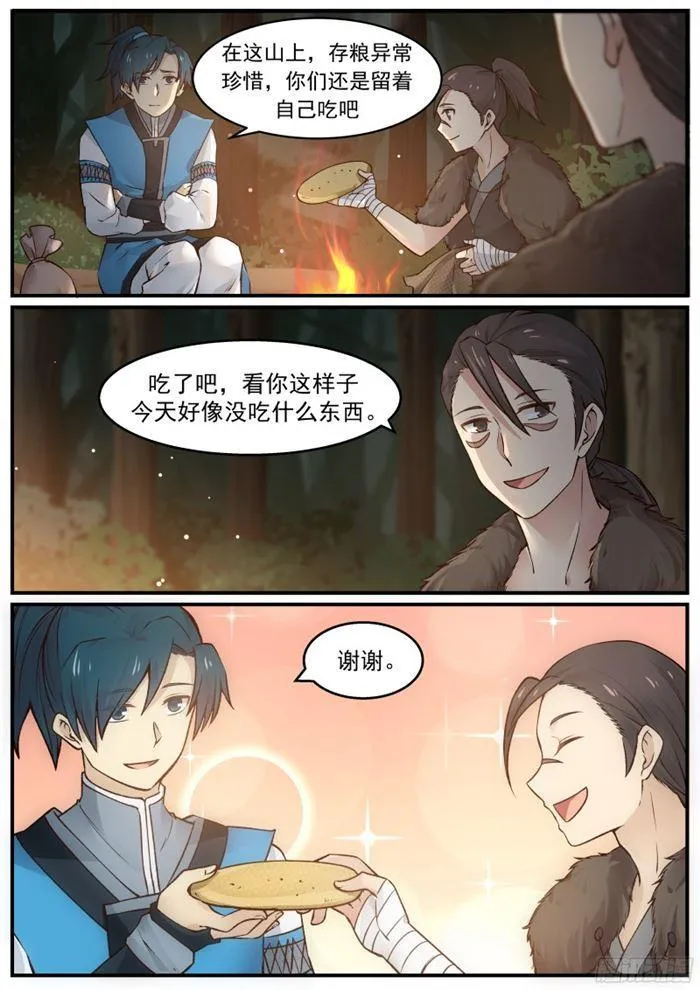 20 猎人张山 第7页