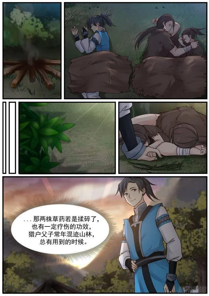 20 猎人张山 第8页
