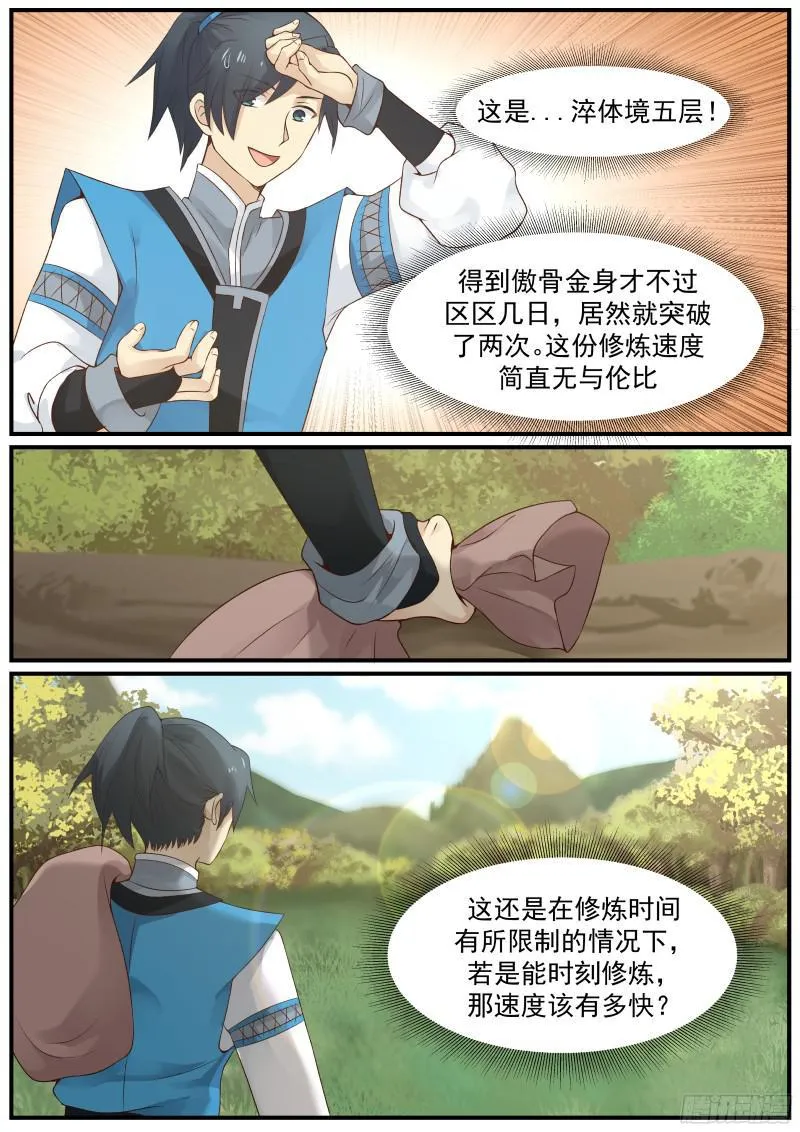 20 猎人张山 第10页