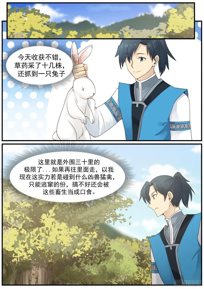 20 猎人张山 第11页
